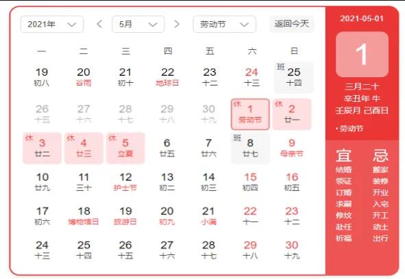 云里物里2021年五一勞動節(jié)放假通知