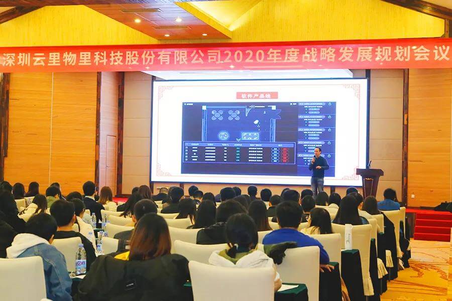 誰領(lǐng)風騷，非你莫“鼠”| 云里物里2020年度戰(zhàn)略發(fā)展規(guī)劃會議圓滿結(jié)束！