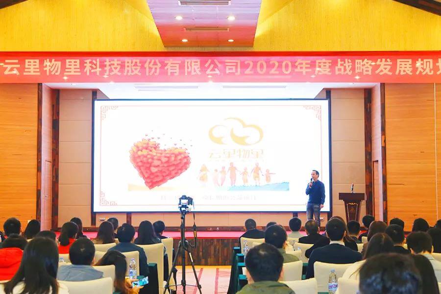 誰領(lǐng)風騷，非你莫“鼠”| 云里物里2020年度戰(zhàn)略發(fā)展規(guī)劃會議圓滿結(jié)束！