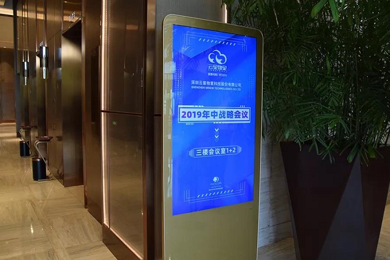 2019年云里物里年中戰(zhàn)略會(huì)議在希爾頓順利召開