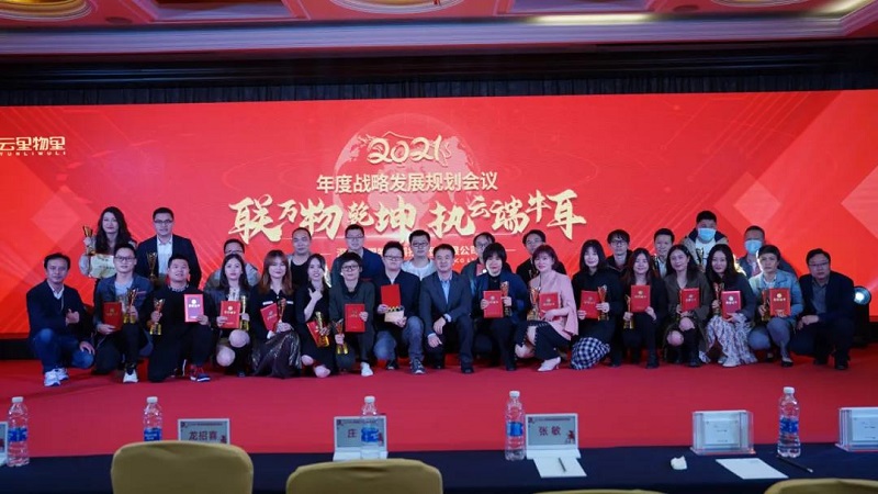 聯(lián)萬物乾坤，執(zhí)云端牛耳丨云里物里2021年度戰(zhàn)略發(fā)展規(guī)劃會議圓滿召開