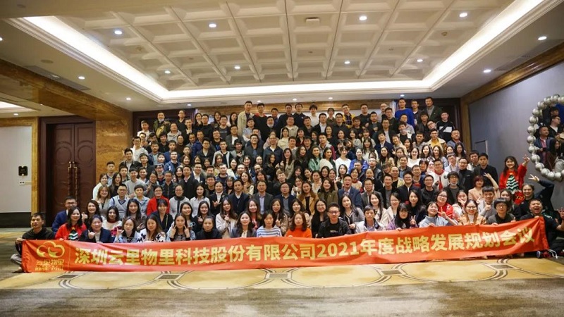 聯(lián)萬物乾坤，執(zhí)云端牛耳丨云里物里2021年度戰(zhàn)略發(fā)展規(guī)劃會議圓滿召開