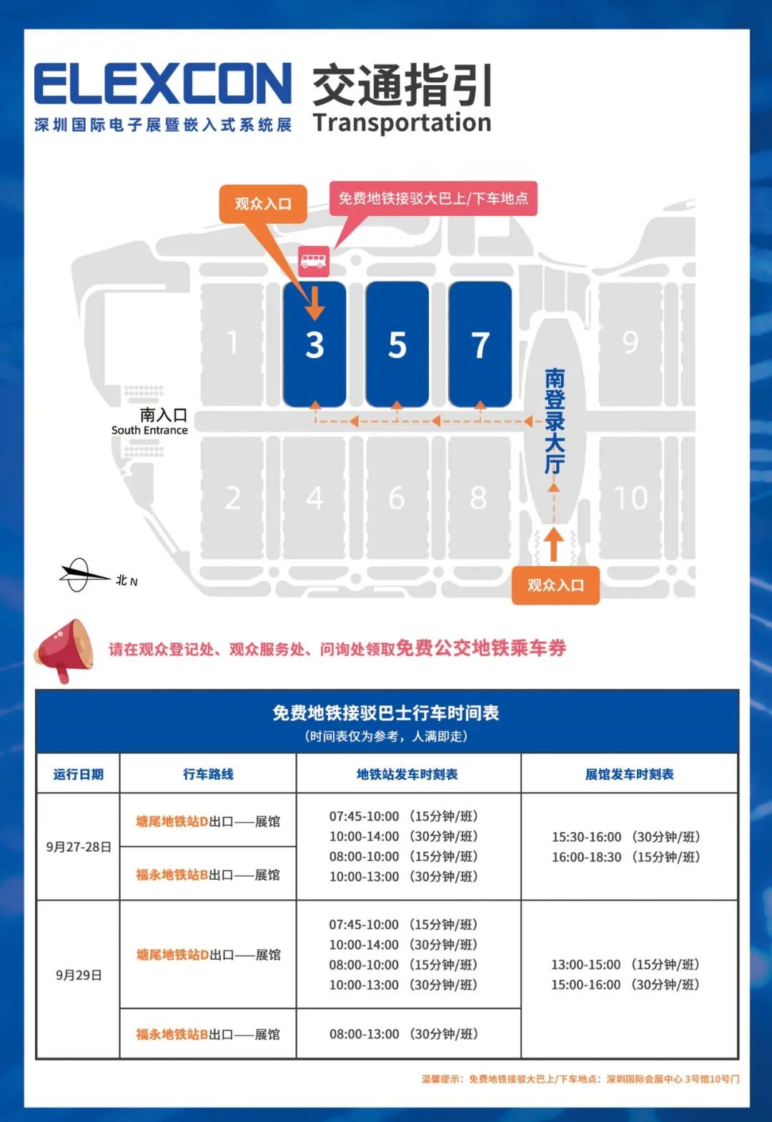 2021深圳國際電子展暨嵌入式系統展倒計時5天！文末解鎖免費公交地鐵福利