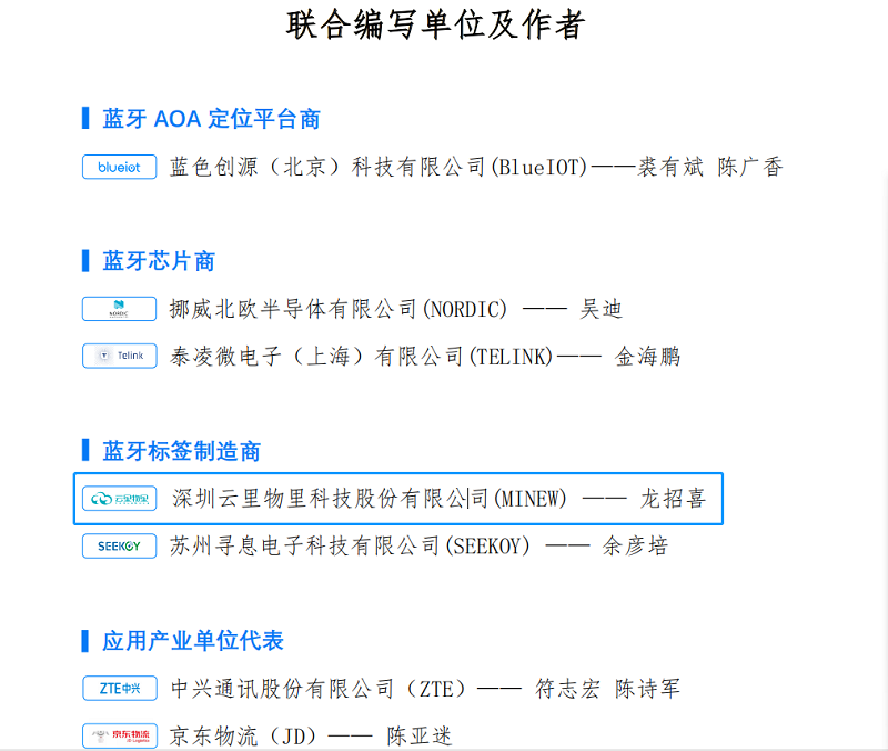 淺談藍(lán)牙AOA高精度定位技術(shù)應(yīng)用趨勢(shì)