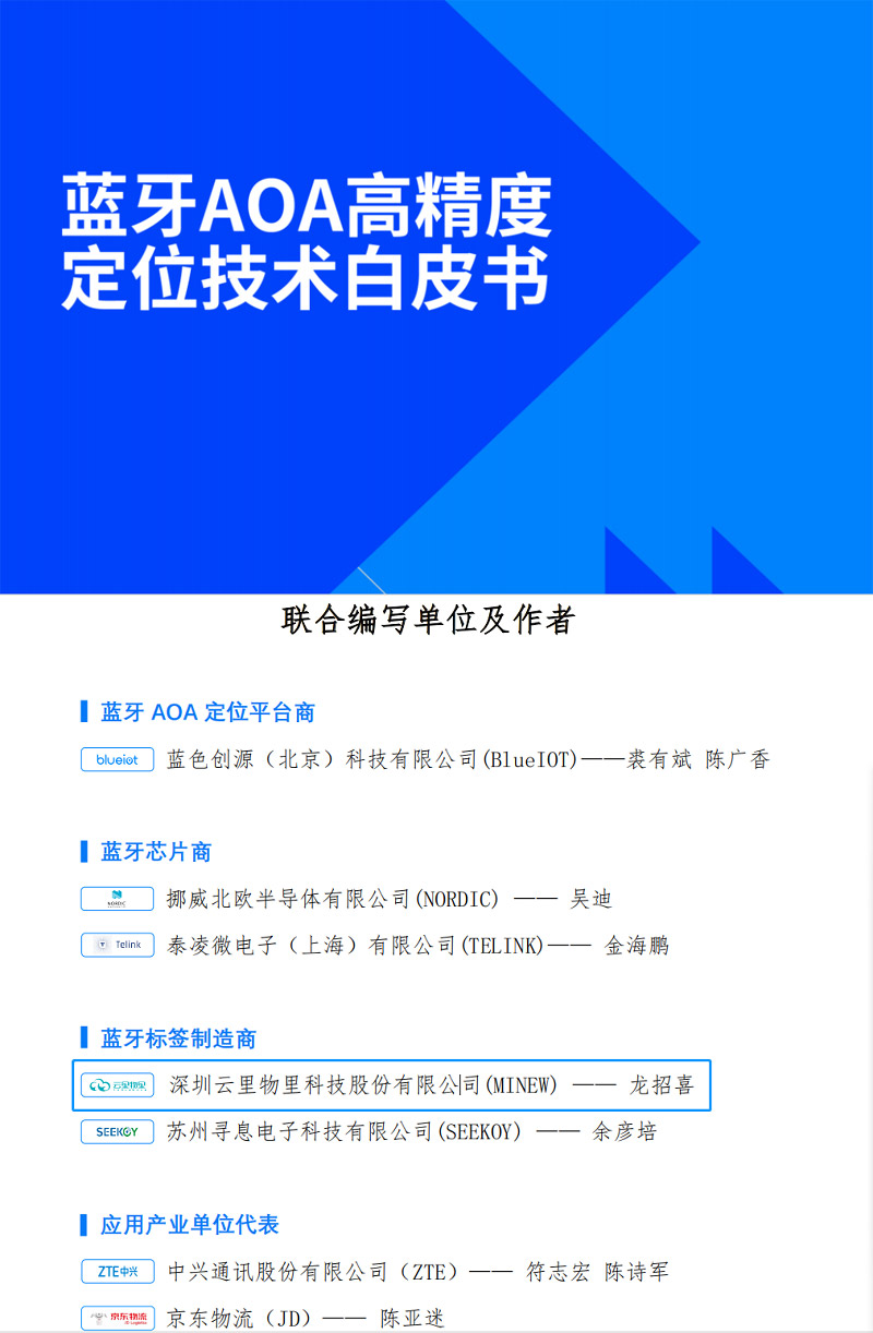 云里物里受邀藍牙AoA技術沙龍活動，共議前景發展！