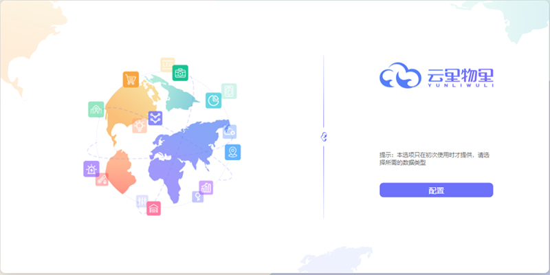 云里物里DOMORE智慧云平臺全新上線，賦能場景更多可能