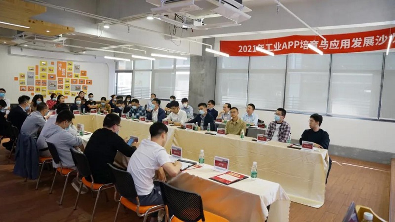 云里物里赴工業(yè)APP培育與應(yīng)用發(fā)展沙龍，共促工業(yè)互聯(lián)網(wǎng)良性發(fā)展！