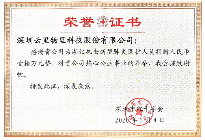 【攜手并進，共克時艱】疫情防控阻擊戰(zhàn)，云里物里在行動！