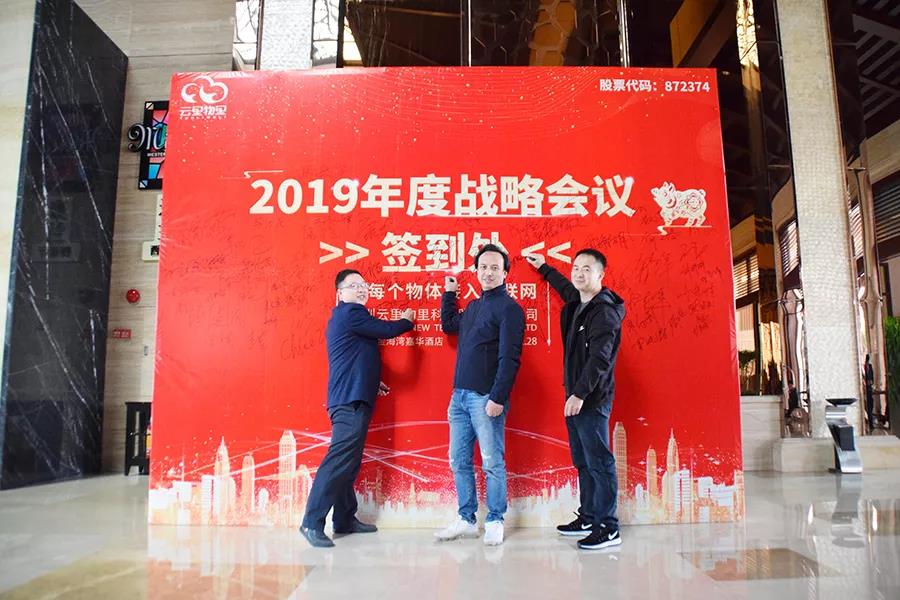 云里物里2019年年會(huì)盛典圓滿(mǎn)結(jié)束！