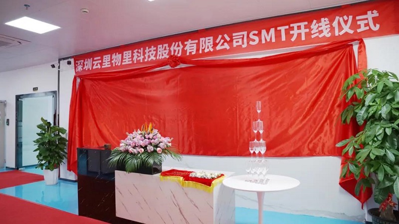 新里程、新起點、新發展丨云里物里SMT生產線正式啟用！
