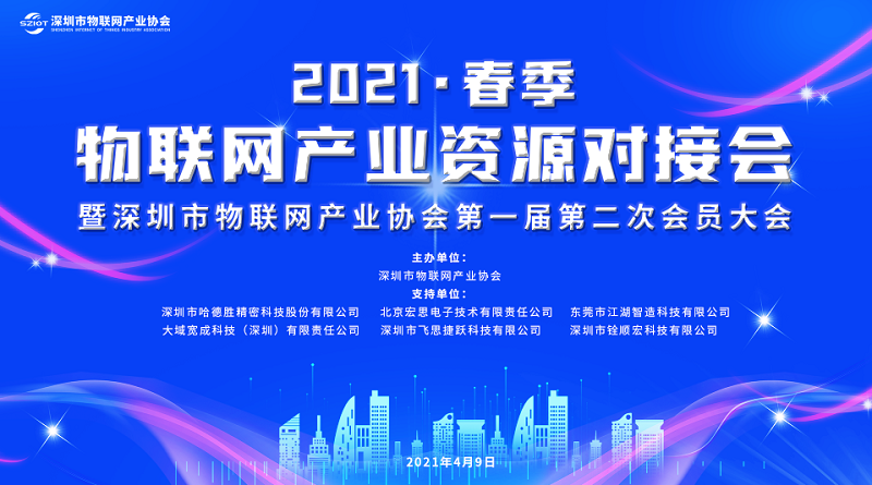云里物里受邀參加深圳市物聯(lián)網(wǎng)產(chǎn)業(yè)大會，探討“十四五”規(guī)劃下IOT技術(shù)新發(fā)展！